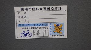 自転車運転免許証