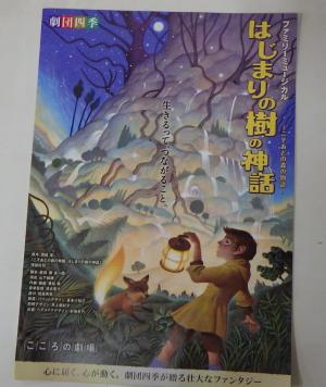 はじまりの樹の神話　リーフレット