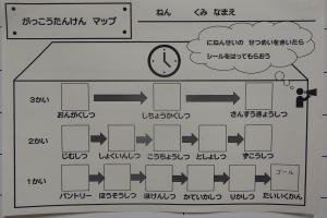 学校探検マップ
