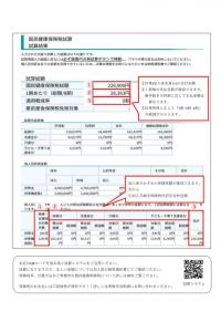 試算システムマニュアル②