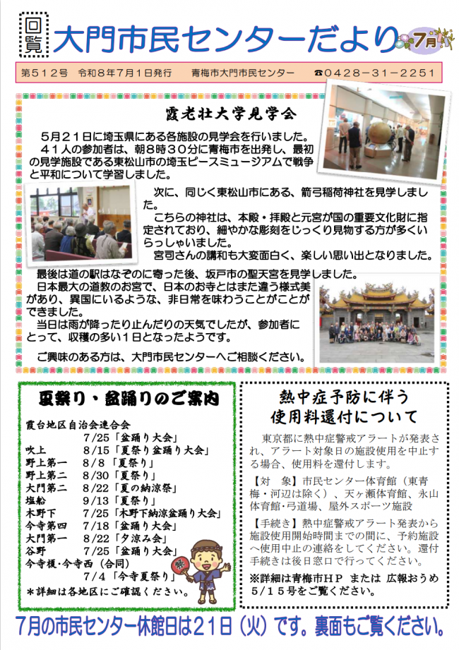 大門市民センターだよりR0807表面