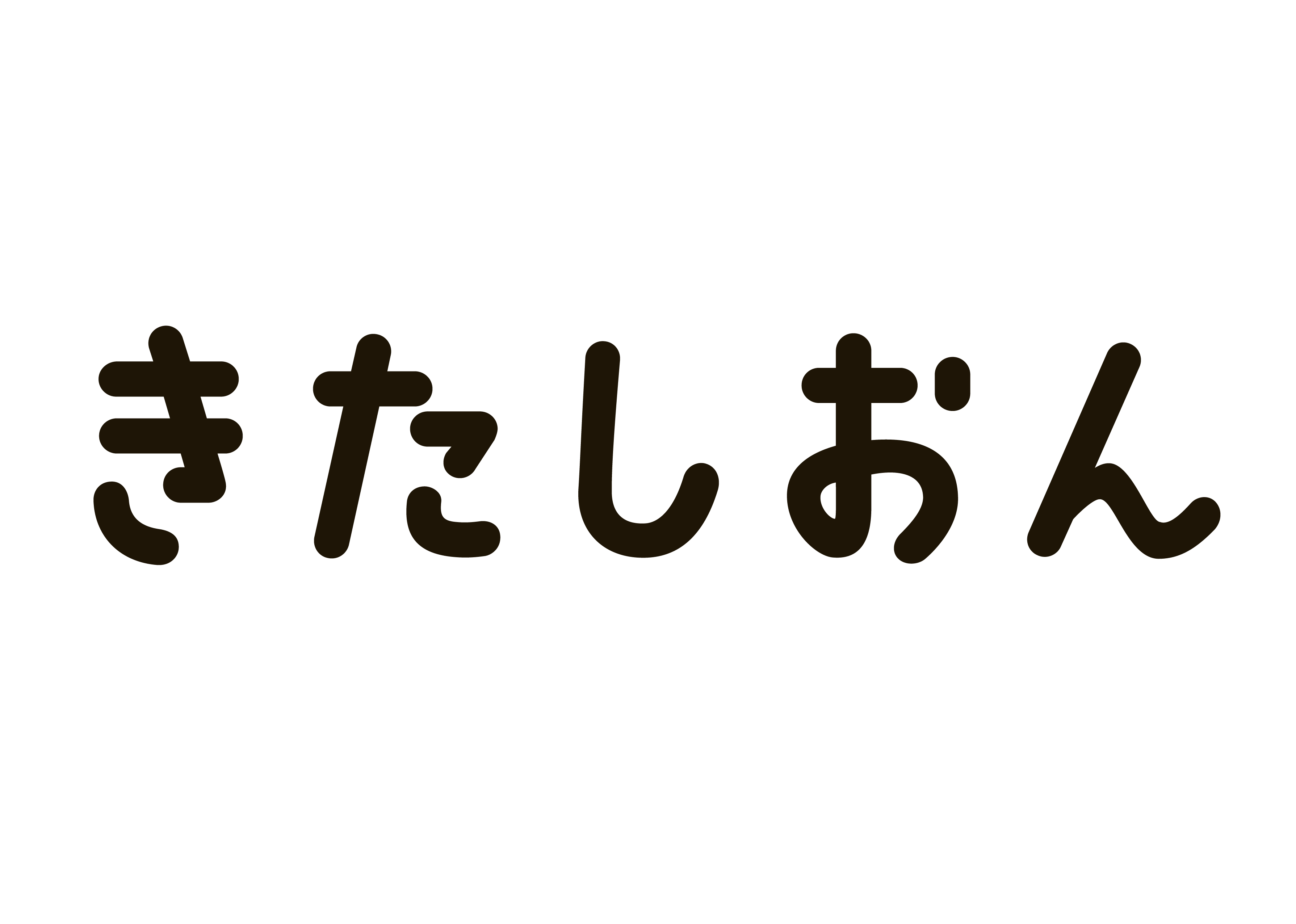 きたしおんの名前