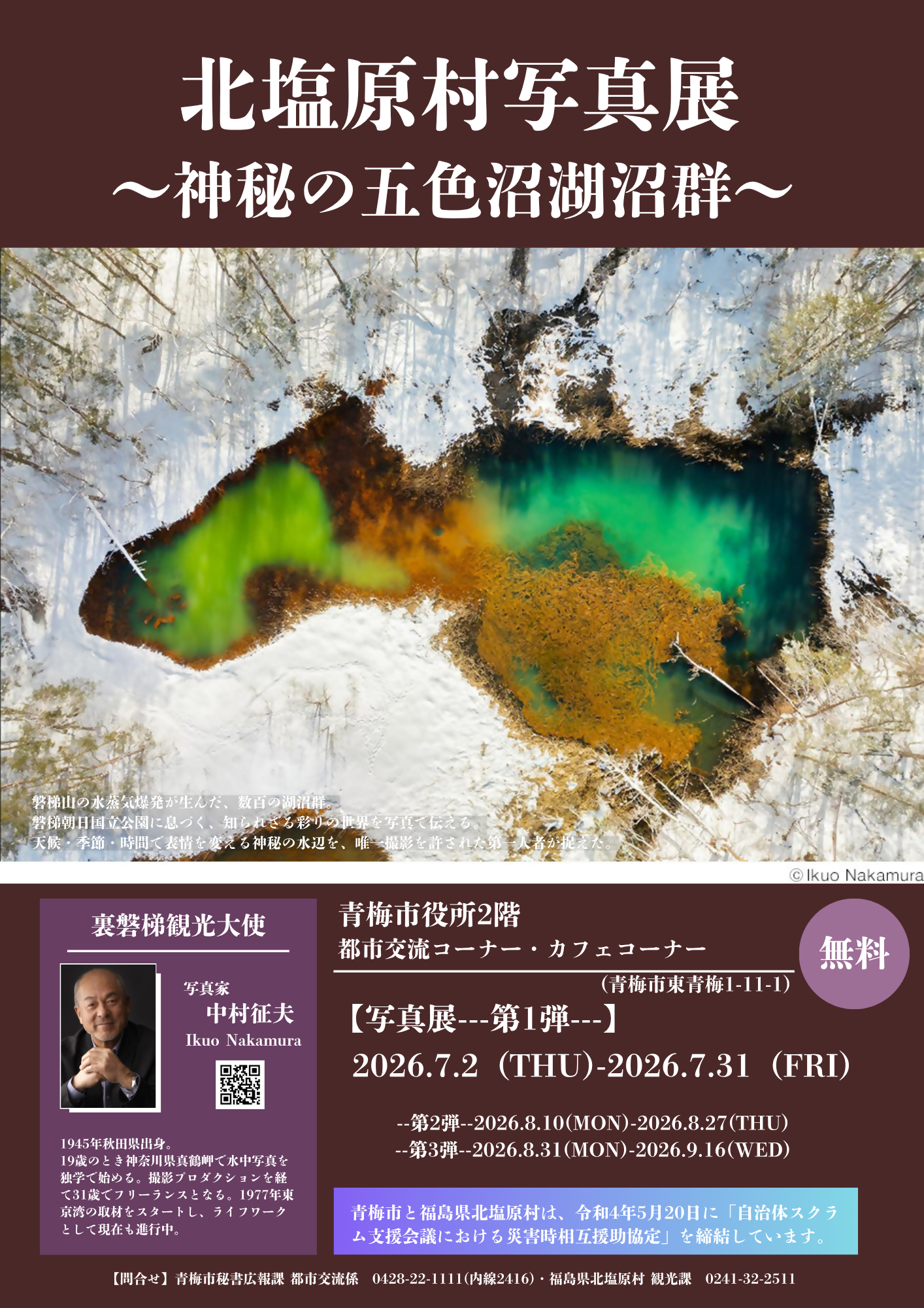 写真展チラシ