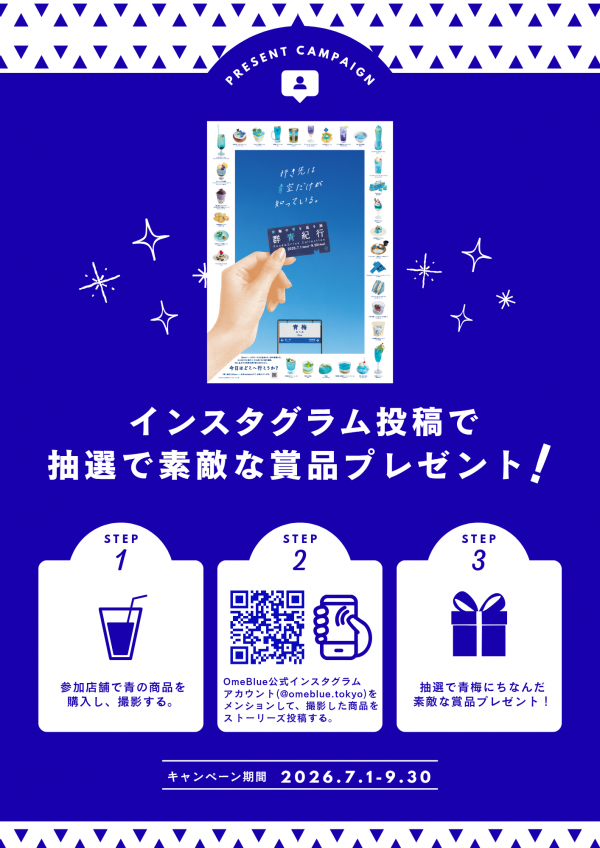 プレゼントキャンペーン