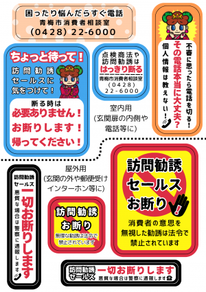 訪問勧誘お断りステッカー