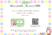相談ほっとLINE＠東京