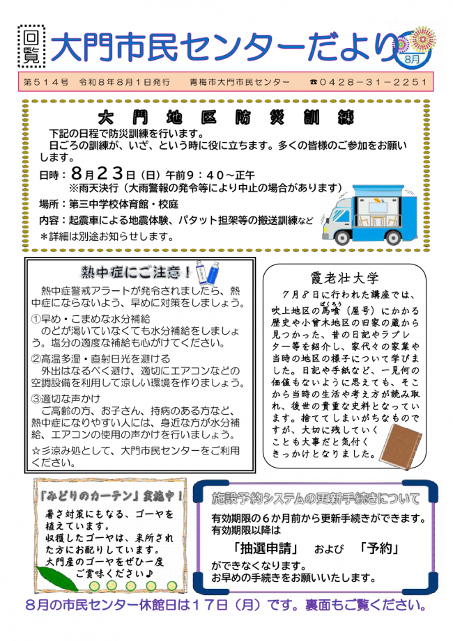 大門市民センターだよりR0808表面