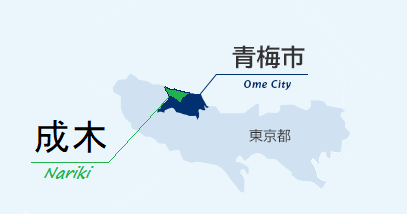 成木