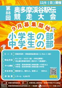 募集チラシ