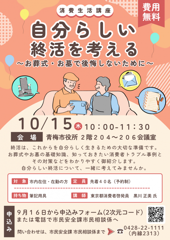 終活講座ポスター