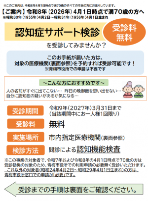 認知症サポート検診チラシ(4月1日時点で満70歳の方向け)