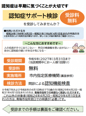 認知症サポート検診チラシ（表面）