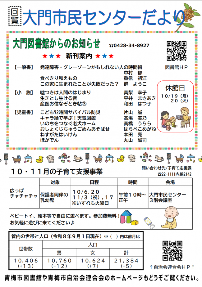 R0810大門市民センターだより裏面