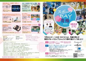 スポーツDAYチラシ１