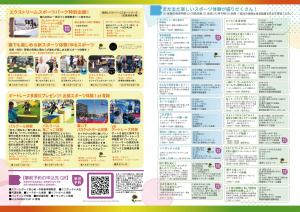 スポーツDAYチラシ2