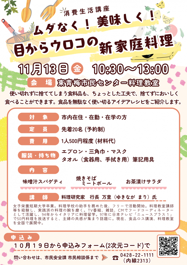 食品ロス講座のポスター