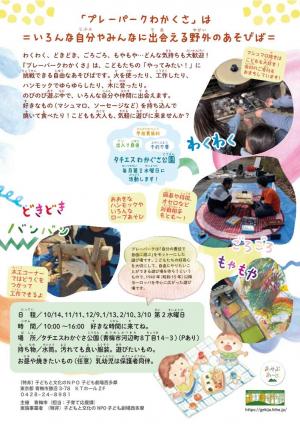 プレーパークチラシ