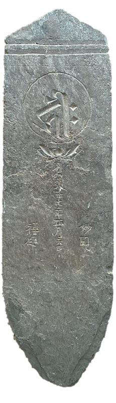 今井城跡出土板碑の画像2