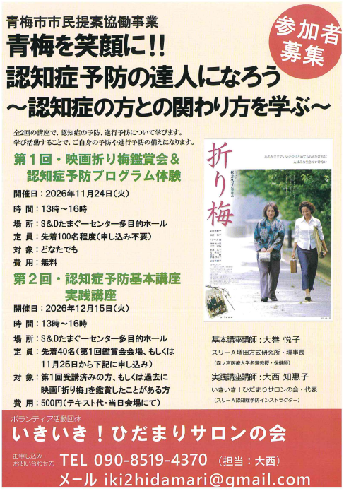 市民提案協働事業チラシ