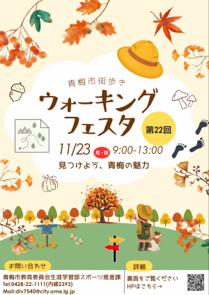 ウォーキングフェスタチラシ表