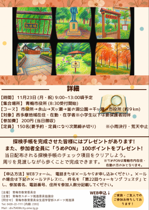 ウォーキングフェスタチラシ裏