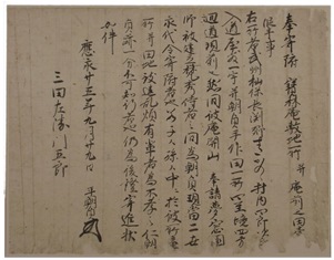 旧宝林寺文書(3点)の画像