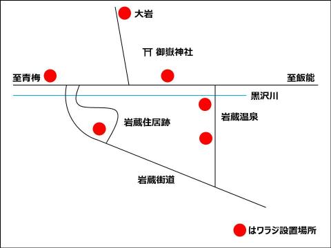 岩蔵のフセギのワラジ地図