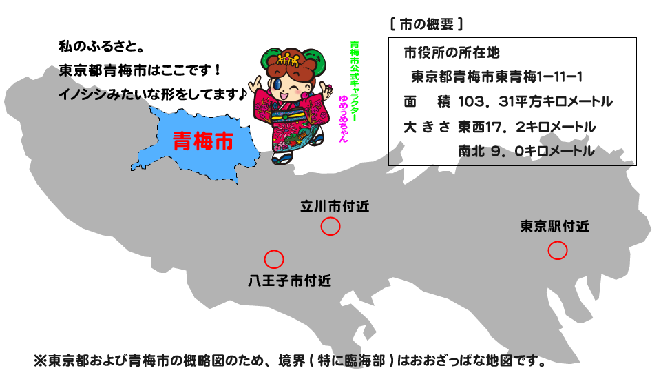 東京都全体図と青梅市の位置