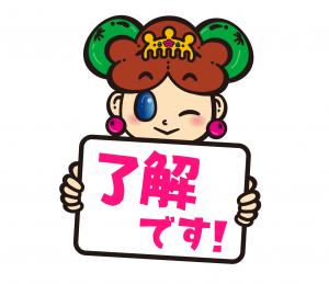 ゆめうめちゃんラインスタンプ画像(了解)