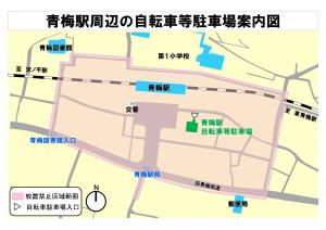 青梅駅周辺の自転車等駐車場案内図の画像