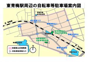 東青梅駅周辺の自転車等駐車場案内図の画像