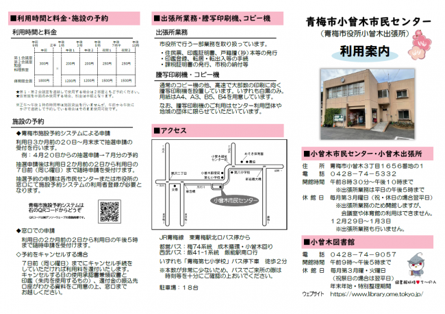 利用案内(表)