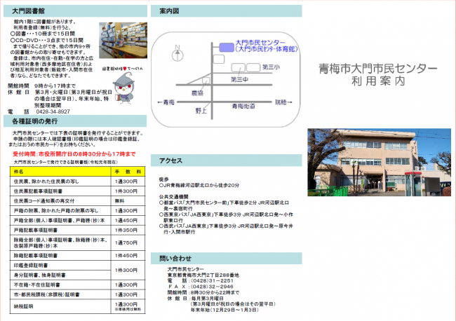 利用案内(表)