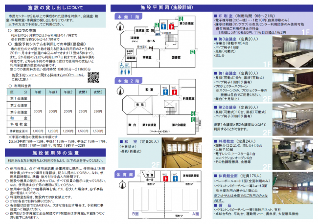 利用案内(裏)