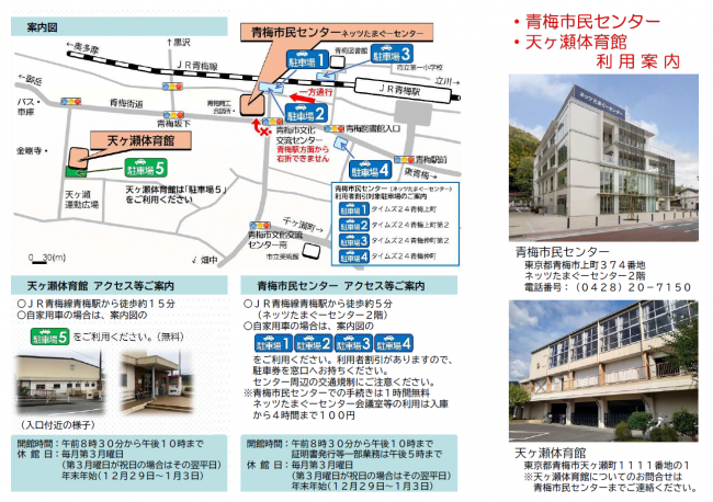 青梅市民センター利用案内・表