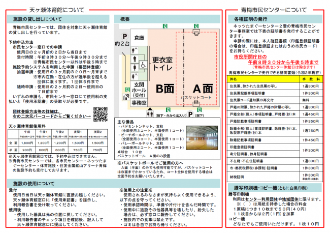 青梅市民センター利用案内・裏