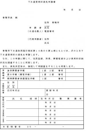 下水道使用料減免　申請書イメージ図