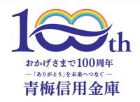 青梅信用金庫創立100周年記念ロゴ