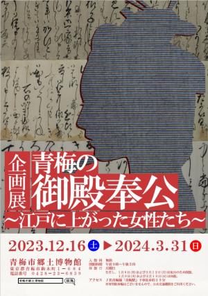 企画展ポスター