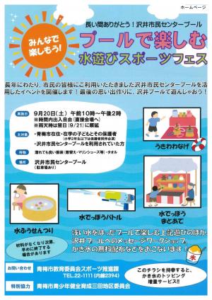 沢井市民センタープール閉場イベント　チラシ