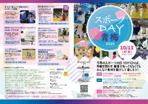 スポーツDAYチラシ