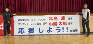 選手2名と横断幕