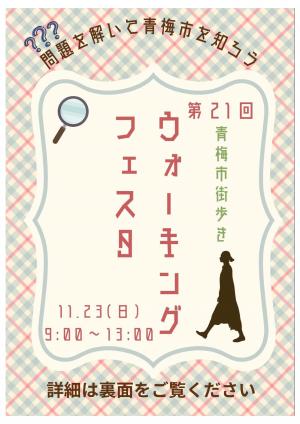 ウォーキングフェスタ　表１