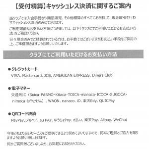 キャッシュレスのみ