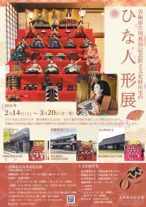 ひな人形展チラシ