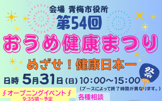 健康まつり　チラシ