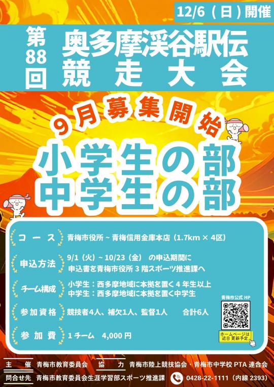 募集チラシ