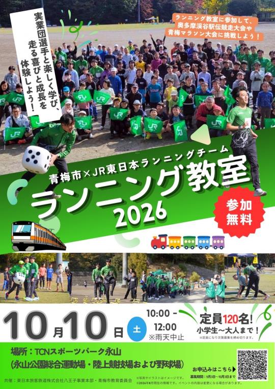 ランニング教室