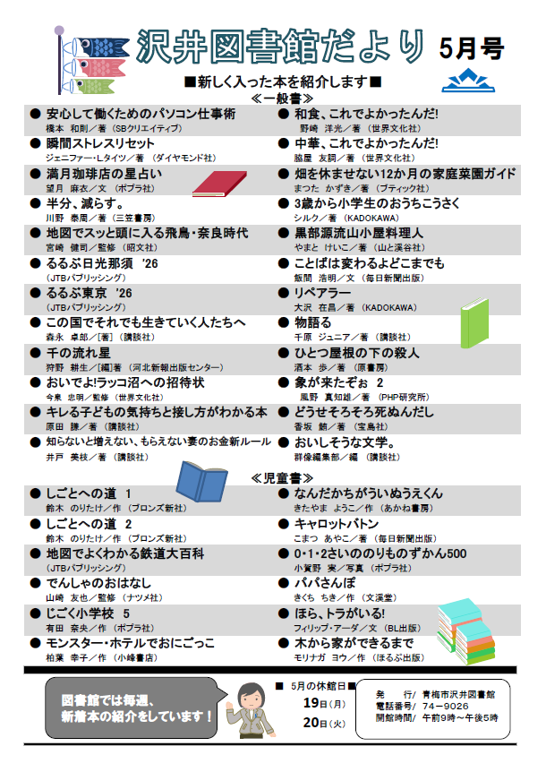 沢井図書館だより令和7年5月号