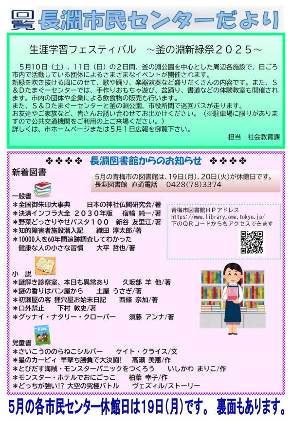 長淵市民センターだより令和7年5月号（裏面）